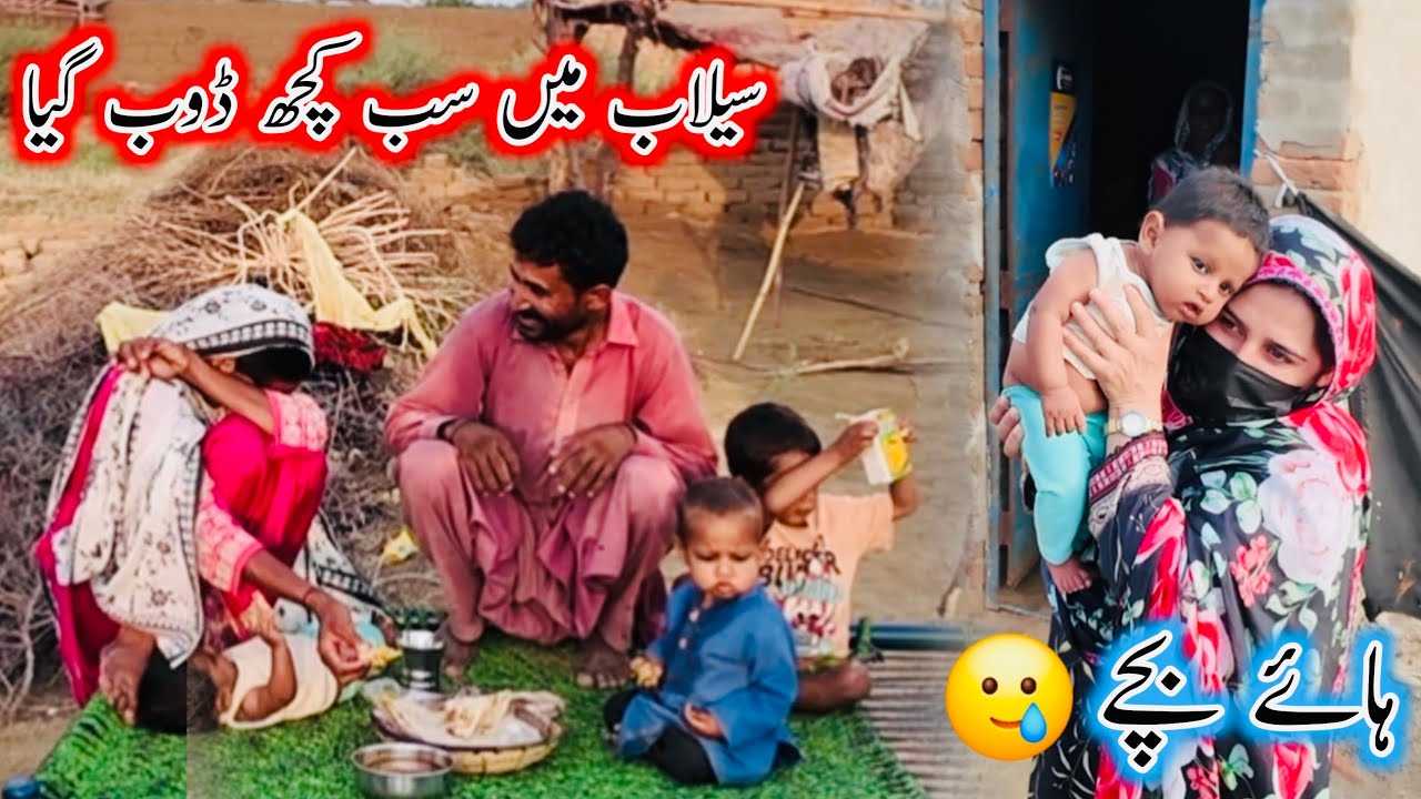 Seelab Mae Sab Kuch Doob Gaya,Haye Bachy😥|Aao Madad Karen 