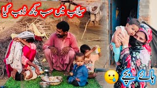 Seelab Mae Sab Kuch Doob Gaya,Haye Bachy😥|Aao Madad Karen