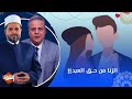 هل الزنا حق من حقوق الله ام حق من حقوق العباد مع سلامة عبدالقوى و أكرم منسي 