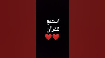 #القرآن_الكريم #القارئ # ياسر الدوسري # #راحة_نفسية