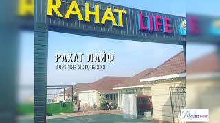 Зона отдыха Rahat Life Resort на горячих источниках недалеко о Чунджи