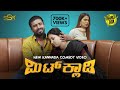 Tharle box  mitiklaadi  new kannada short film comedy movie  deepika seetharam bhavya  2023