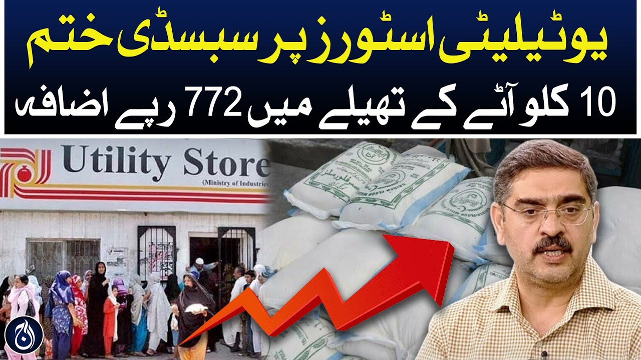 End subsidy on utility stores, 772 rupees increase in 10 kg bag of
