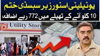 End subsidy on utility stores, 772 rupees increase in 10 kg bag of flour - Aaj News
