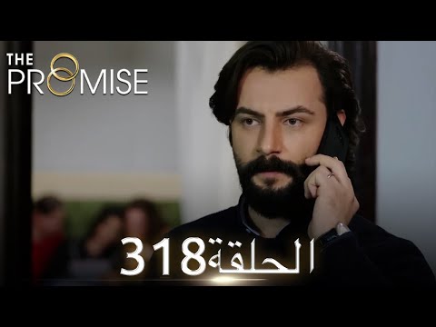 اليمين الحلقة 318 مدبلج عربي