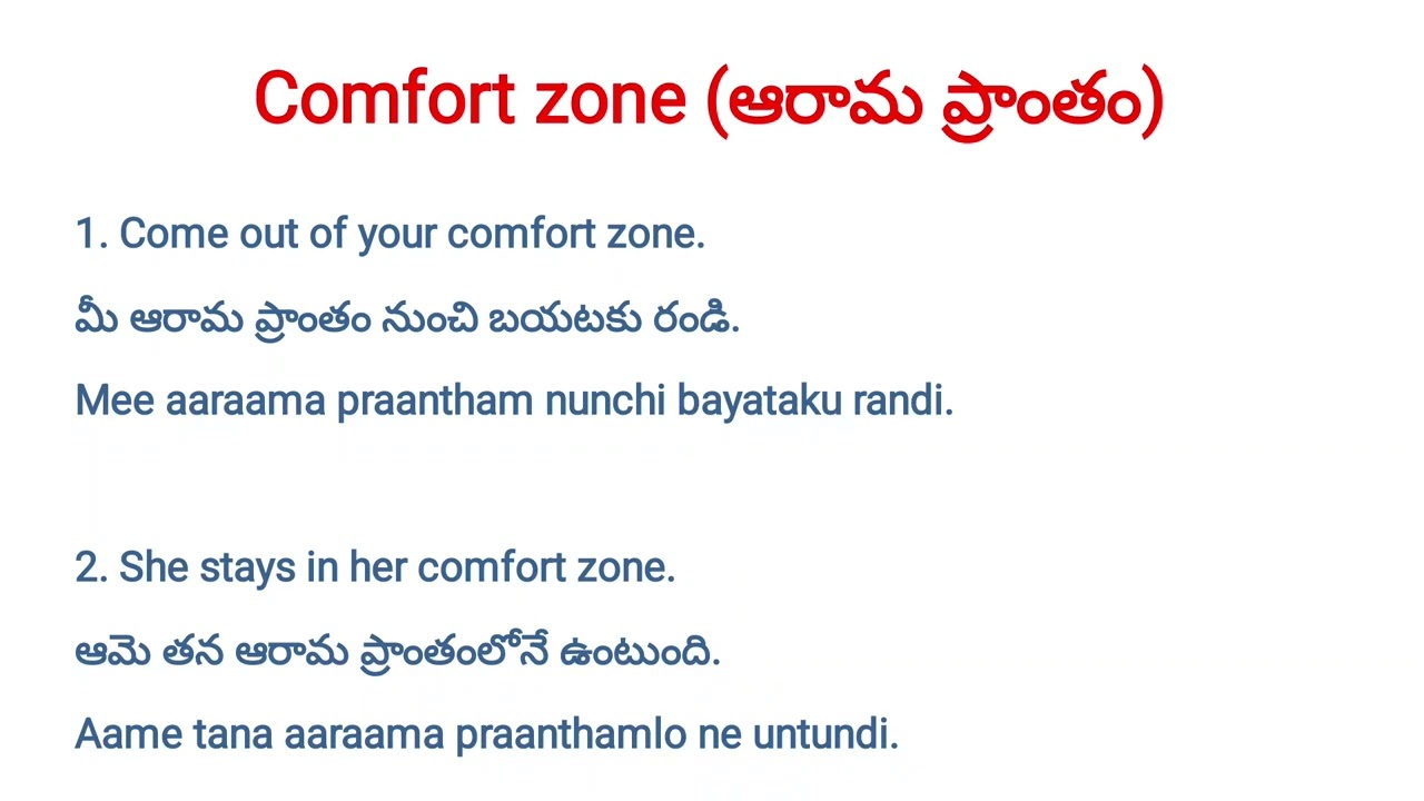 Comfort zone meaning in Telugu || Comfort zone తెలుగులో అర్థం || Comfort zone telugu meaning