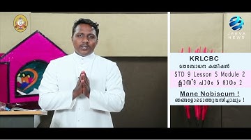 KRLCBC CATECHISM I MANE NOBISCUM Iക്ലാസ് 9 I പാഠം 5 I ഭാഗം 2 ISTD 9 I Lesson 5 IModule 2 IJeeva News