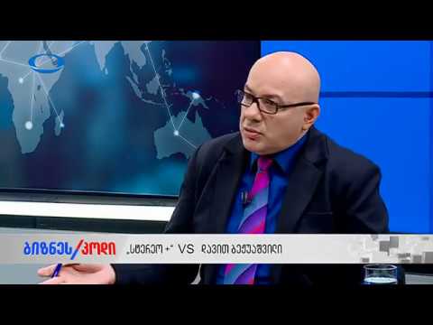 სტერეო +-ის ხელში ჩაგდების მცდელობა