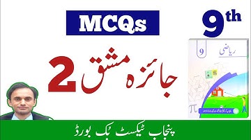 Review Exercise MCQs chapter 2 - Math class 9 - Urdu medium - New book