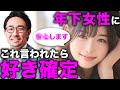 女性が本当に好きな年上男性にだけ言ってしまうこと15選