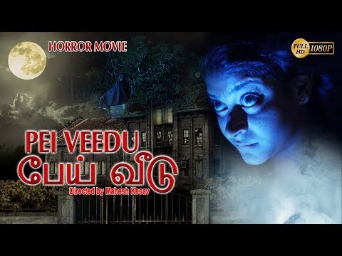 latest-tamil-full-movie-2017-|-பேய்-வீடு-|-pei-veedu-|tamil-horror-comedy-movie-|-new-release-2017