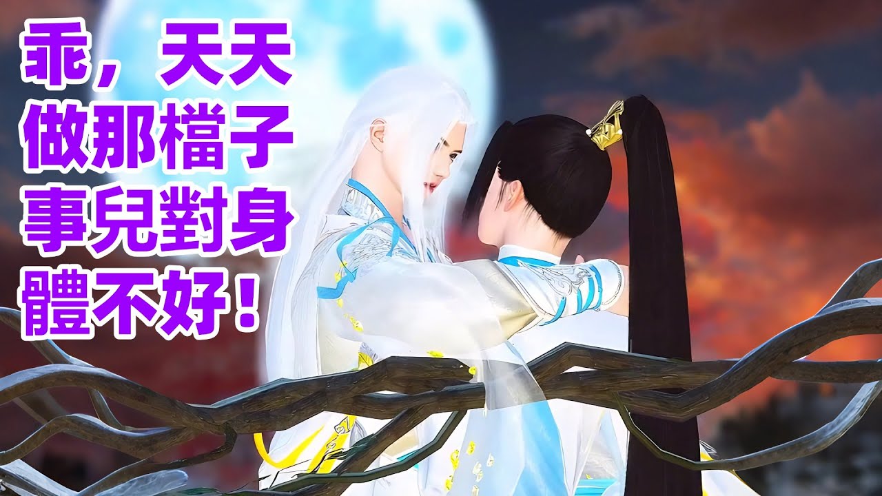 【熱門漫畫推薦】乖，天天做那檔子事兒對身體不好！！#漫畫 #短劇 #逆水寒