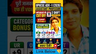 UPHESC ASSISTANT PROFESSOR RESULT 2026 BIG UPDATE🔥UPHESC ASSISTANT PROFESSOR ALL SUBJECT WISE CUTOFF