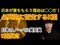 日本がノーベル賞をもらう理由があれだと？？日本の方々はどう思いますか？