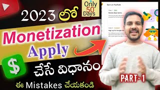 How to apply for monetization on youtube ? | Don't Do This Mistakes 