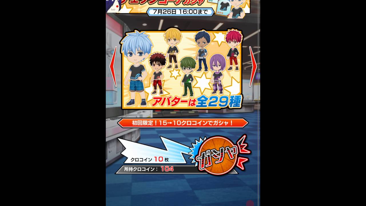 配信開始 黒子のバスケ ｃｒｏｓｓ ｃｏｌｏｒｓ ガシャをやってみた Youtube