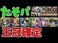 【ランダン大感謝祭杯3】四神さいかわさいつよだぜ！【ねててのパズドラ】