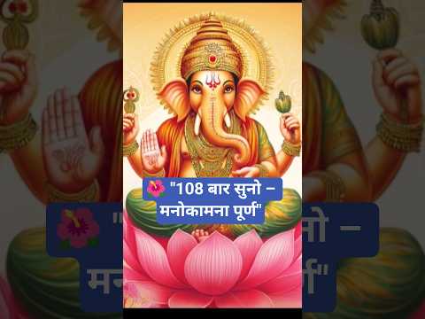 🙏 Ganesh Mantra 2026 🚩 | Om Gan Ganapataye Namo Namah 🔥 Remove All Obstacles