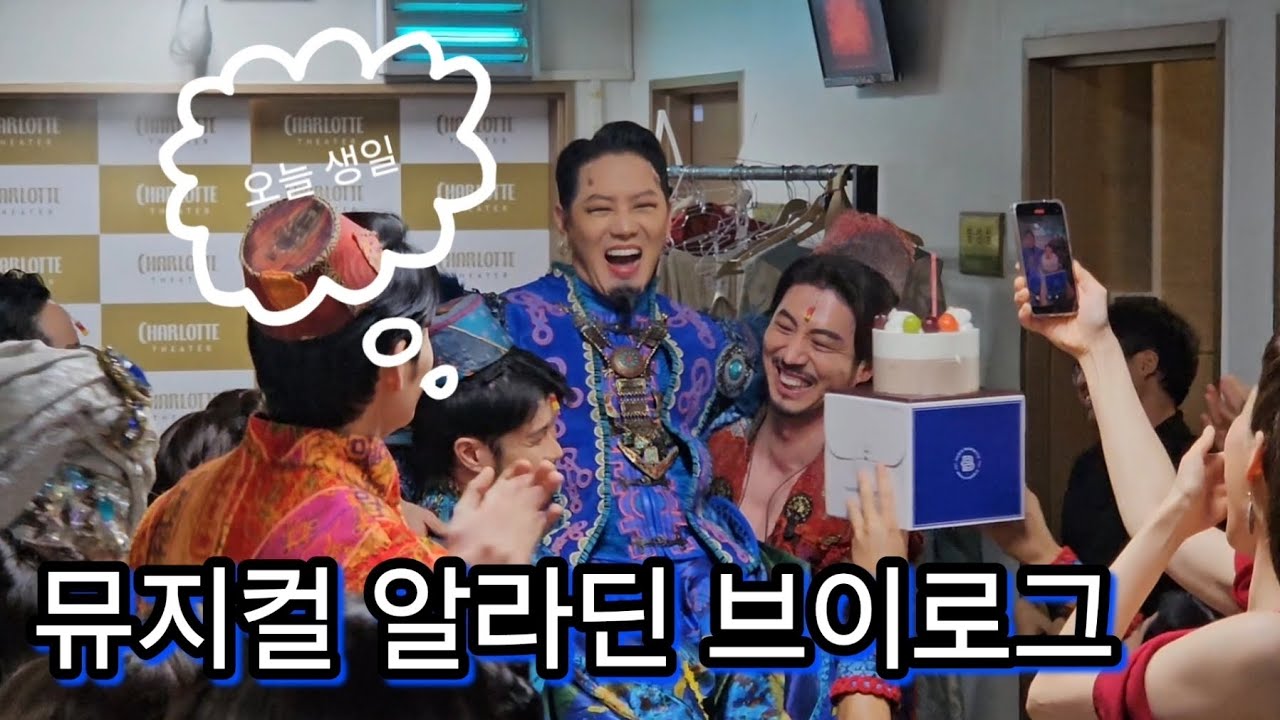 뮤지컬알라딘ㅣ브이로그ㅣ샤롯데씨어터ㅣ이런저런이야기들♡