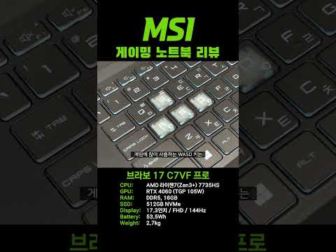 차별화된 디자인과 최강의 가성비를 갖춘 <strong>RTX</strong> 40 게이밍 노트북 😍 #<strong>shorts</strong>