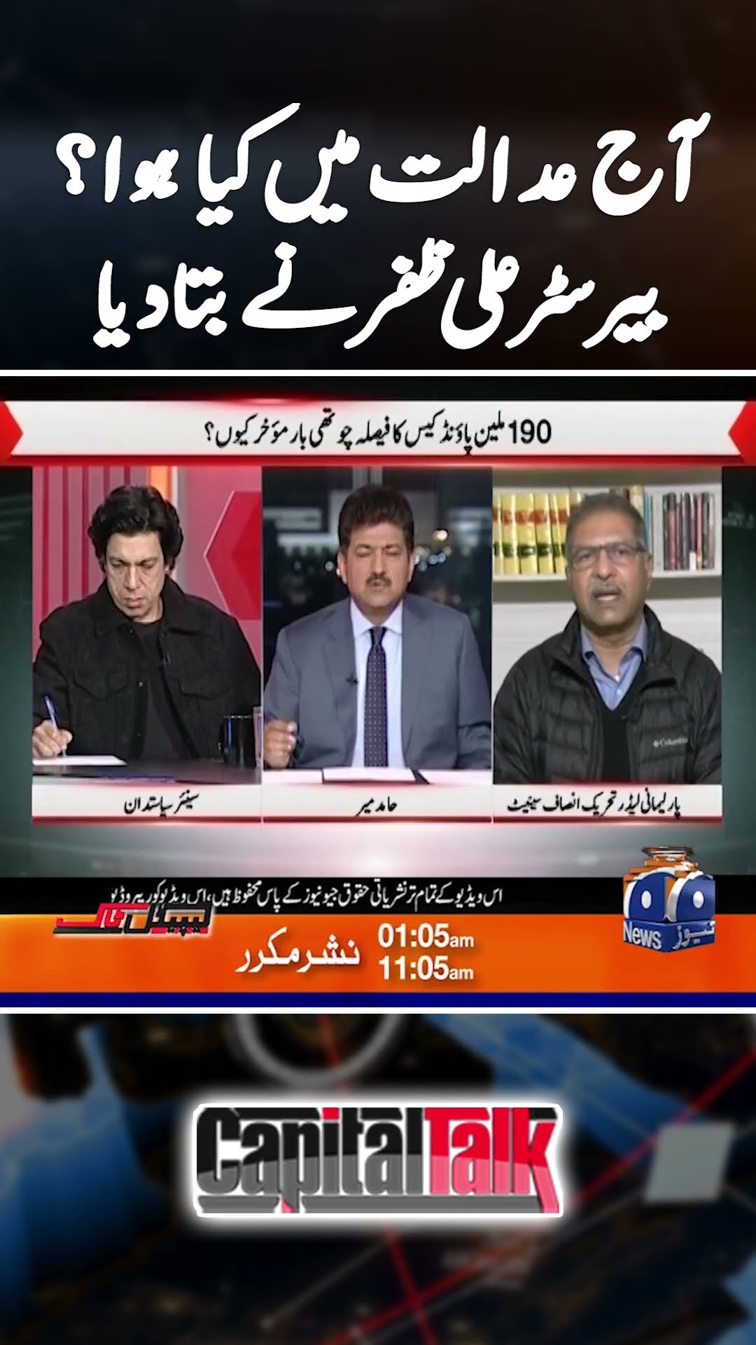 What happened in court today? - #capitaltalk #hamidmirgeo #geonews #shorts
