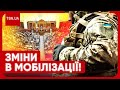 ⚡️ Мобілізація в Україні: в Раді вже підготували нововведення! Що відомо?