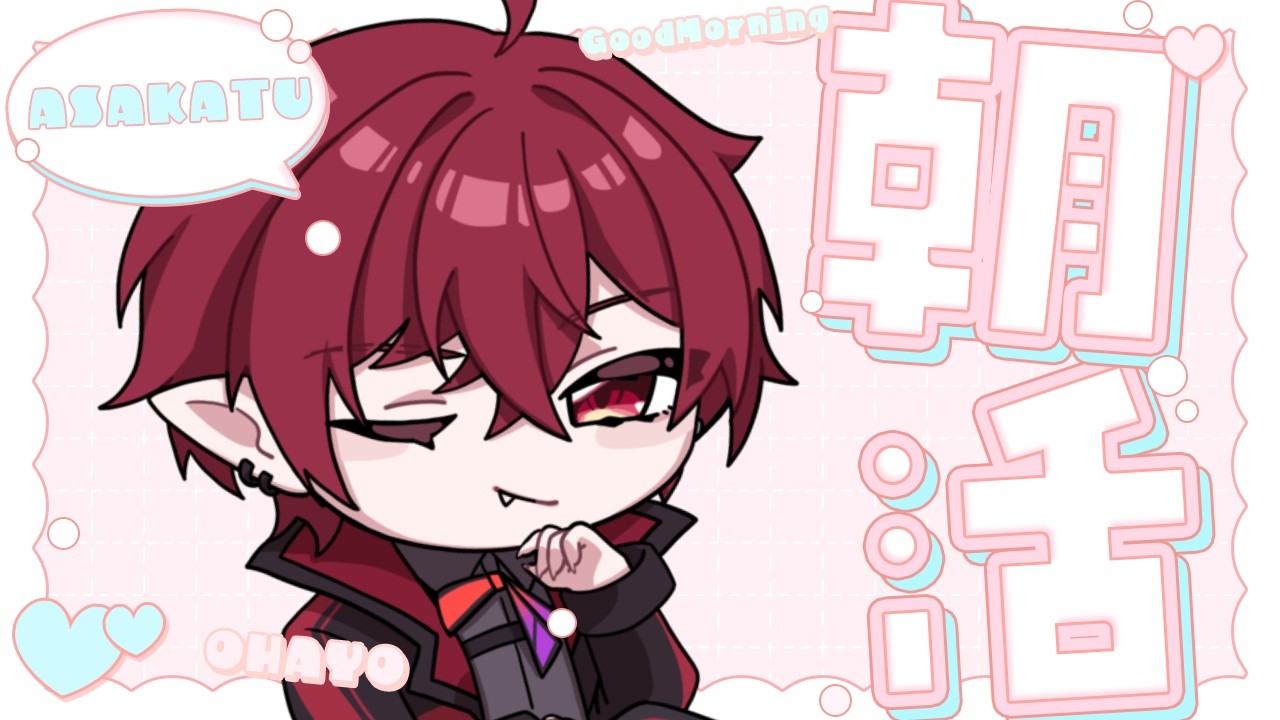 【#朝活 / #雑談】週末目前!朝からちょっと雑談【 #星海昴 #新人vtuber】