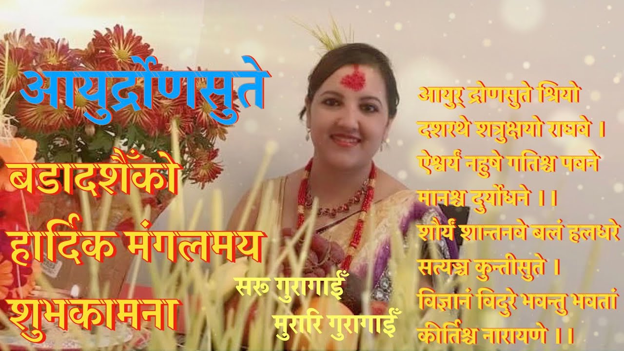       Dashain mantra  Dashain ko mantra  Saru Guragain