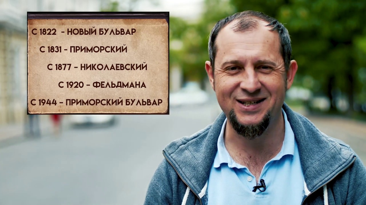 Где Идем?! Одесса: Приморский бульвар, 1 серия.