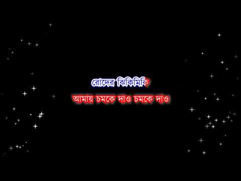 Oi Gacher Patai Karaoke  Lata Mangeshkar  Raag Anurag