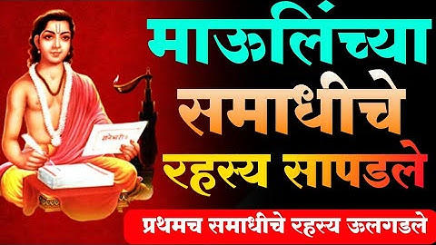Alaandi Darshan | Sant Dnyaneshwar sanjivan Samadhi Alandi | AlandiDarshan | आळंदीदर्शन माऊलींच