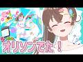 【制作話】初作詞に挑戦!5thオリソン「なうぷれいんぐ」感想会🍨【多声類マルチクリエイター #Vtuber #言ノ葉みくろ 】 #みくろすとりぃーむ