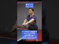 【中国卓球入門】初級者向けバックツッツキ解説 (Backhand Push Quick Guide) #shorts