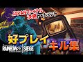 JAPANファイナル決勝トーナメント 好プレイキルシーン集 R6S JAPANファイナル決勝トーナメント 好プレイキルシーン集 R6S