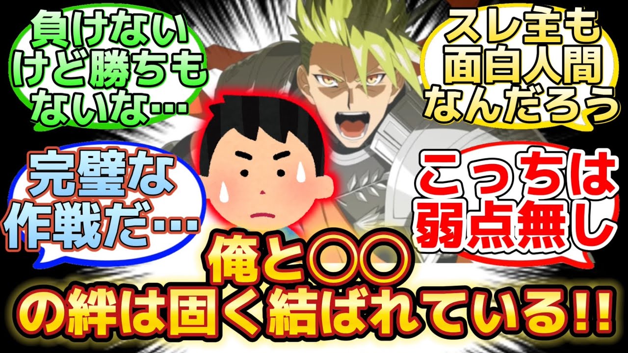 【アキレウスを倒すため〇〇を召喚したスレ主の戦いw】に反応するマスター達の名(迷)言まとめ【FGO】