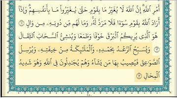 ابراهيم الاخضر سورة الرعد كاملة مكتوبة HD