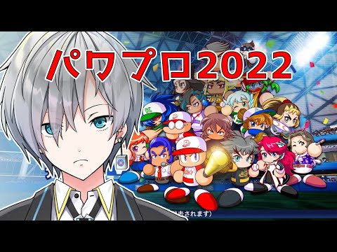 【パワプロ2022】パワフェスをクリアする男【Vtuber / 水城綾仁】