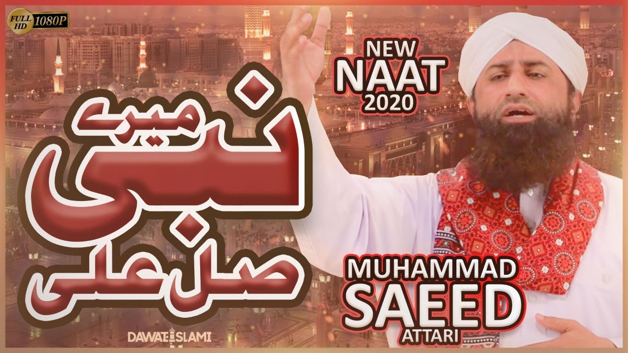 New Naat 2020  Mere Nabi Salle Ala Pyare Nabi Salle Ala  Dar Par Bula Lo Hum Ko Bhi