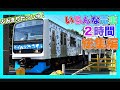 【いろんな電車と新幹線に特急たっぷり2時間!】ふみきり 総集編!はやぶさ トーマス 西武線 京急 東武 山手線 japan railway crossing train kereta 205 こまち