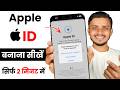 Apple id kaise banaye | how to create apple id | Apple ID