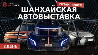 видео: Шанхай-2025: Будущее на колёсах! Самые крутые новинки автосалона  День второй картинка: Шанхай-2025: Будущее на колёсах! Самые крутые новинки автосалона  День второй