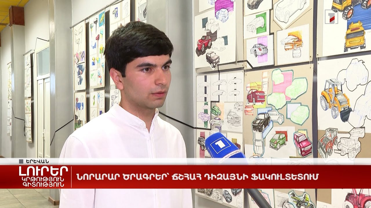 Նորարար ծրագրեր՝ ՃՇՀԱՀ դիզայնի ֆակուլտետում