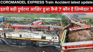 Coromandel Express Train Accident | जानिए आखिर कैसे हुआ इतना बड़ा रेल हादसा