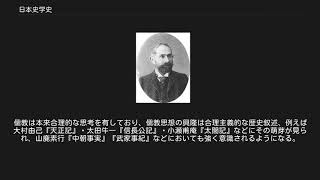 日本史学史