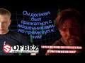 Сайт OFBEZ, сотрудничество с МВД, Капер СЮДА и Обман подписчика