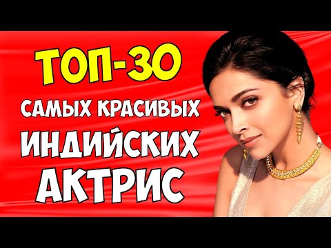 Топ 30 самых красивых индийских актрис. Красивые актрисы Болливуда. Нельзя пройти мимо