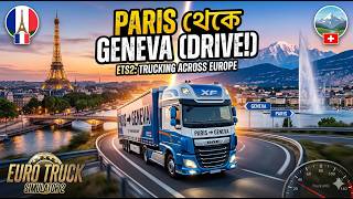 Ultimate Journey: Paris to Zurich | Smooth Highway Drive | EURO TRUCK SIMULATOR 2 |