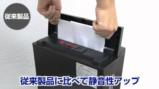 静音電動シュレッダー (マイクロクロスカット A4(10枚)カード類 静音)