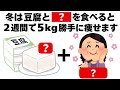 冬は豆腐と〇〇を食べるだけ2週間で5kg勝手に痩せます　知ってるだけで得する健康雑学