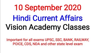 Daily Current Affairs ||10 September Current Affairs 2020|| Current GK - UPSC, Railway, SSC, BANK